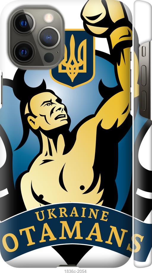 

Чехол на iPhone 12 Pro Max Українські отамани