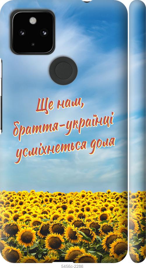 

Чехол на Google Pixel 5A Украина v6