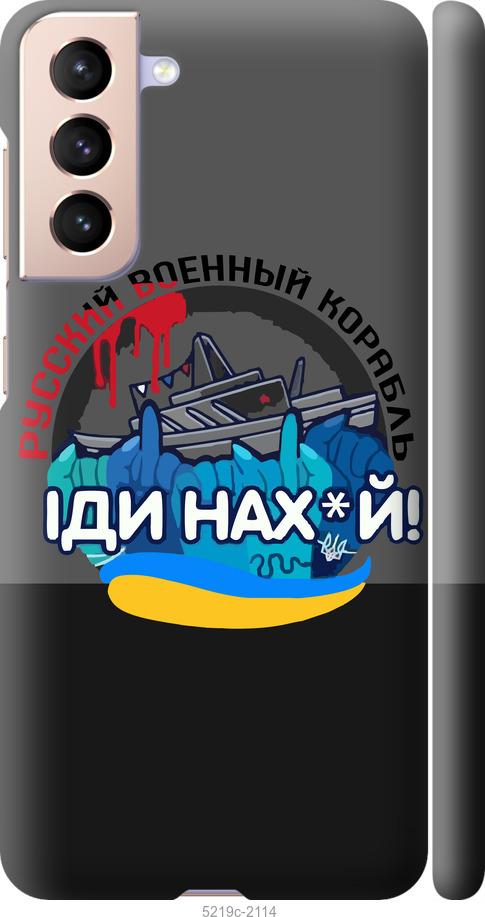 Чохол на Samsung Galaxy S21 Російський військовий корабель v2