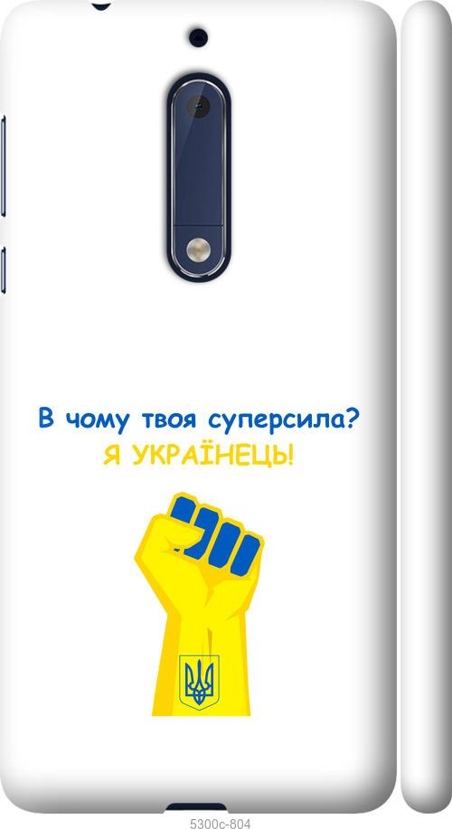

Чехол на Nokia 5 Суперсила v2