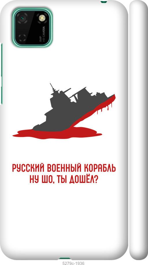 

Чехол на Huawei Y5p Русский военный корабль v4