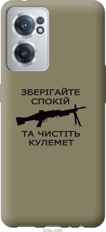 

Чохол на OnePlus Nord CE 2 Спокій