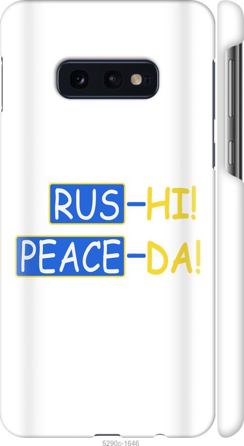 Чохол на Samsung Galaxy S10e Peace UA