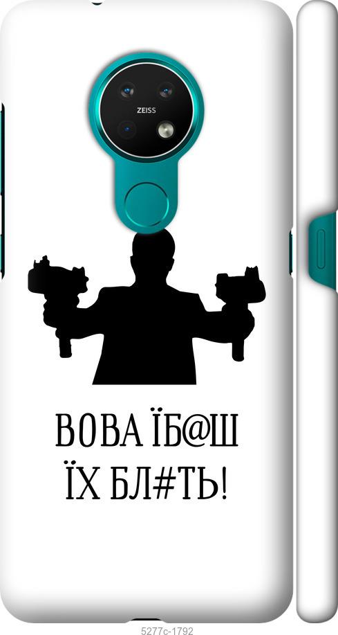 

Чехол на Nokia 7.2 Vova
