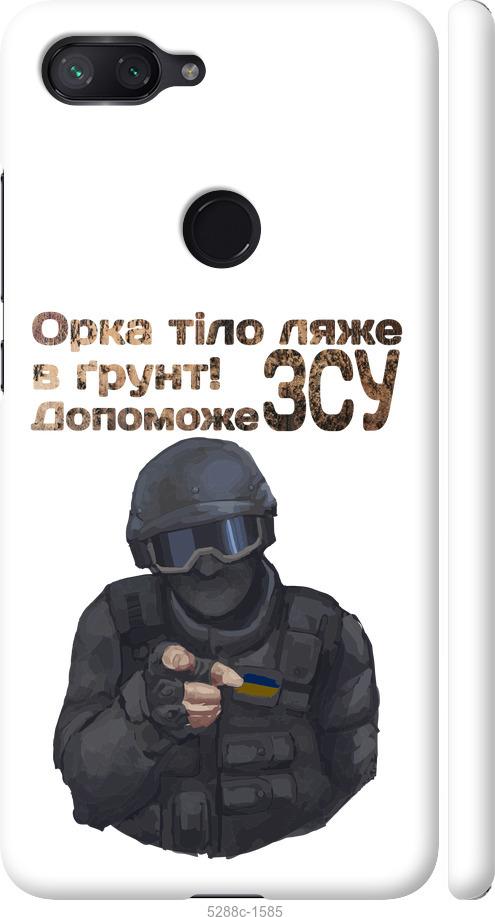 

Чехол на Xiaomi Mi 8 Lite ЗСУ v2