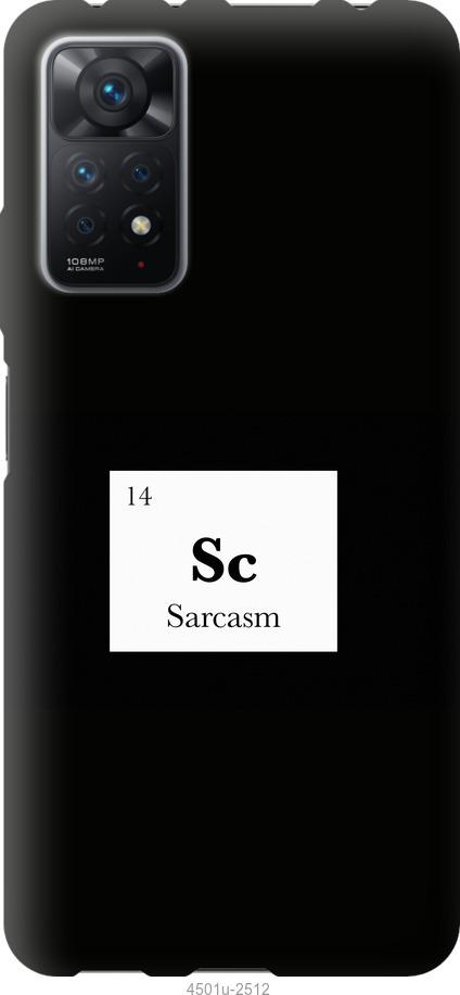 

Чохол на Xiaomi Redmi Note 11 Pro сарказм