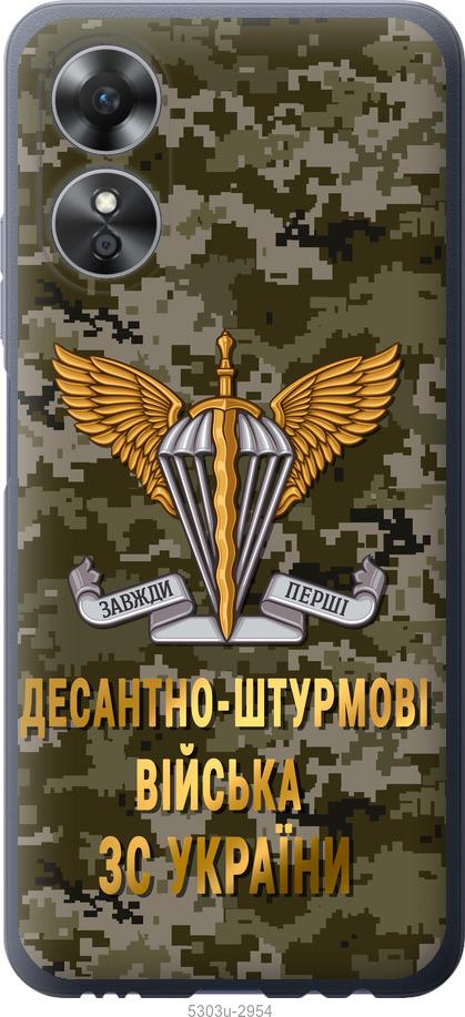 

Чохол на Oppo A17 ДШВ ЗСУ