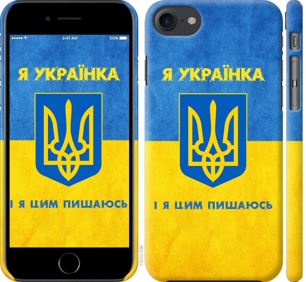 Чехол на iPhone 7 Я украинка