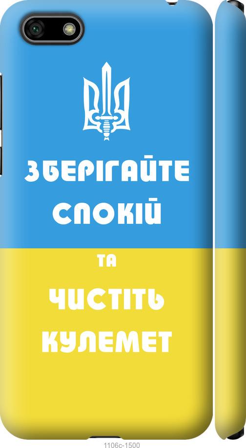 

Чохол на Huawei Honor 7A Зберігайте спокій та чистіть кулемет