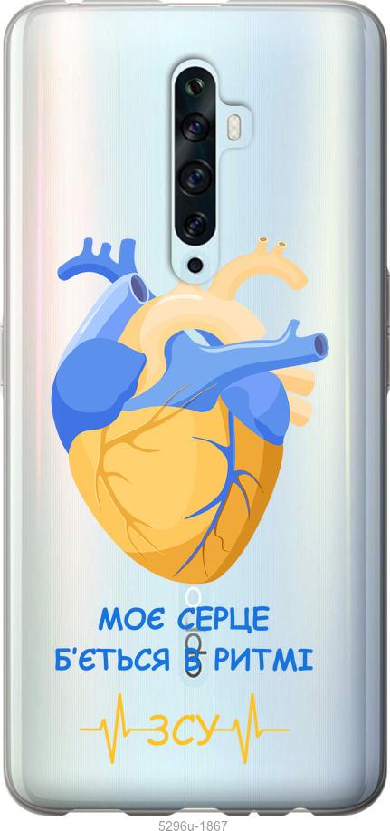 

Чехол на Oppo Reno 2Z Сердце v2
