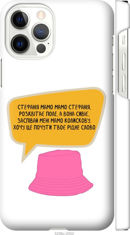 

Чехол на iPhone 12 Стефания