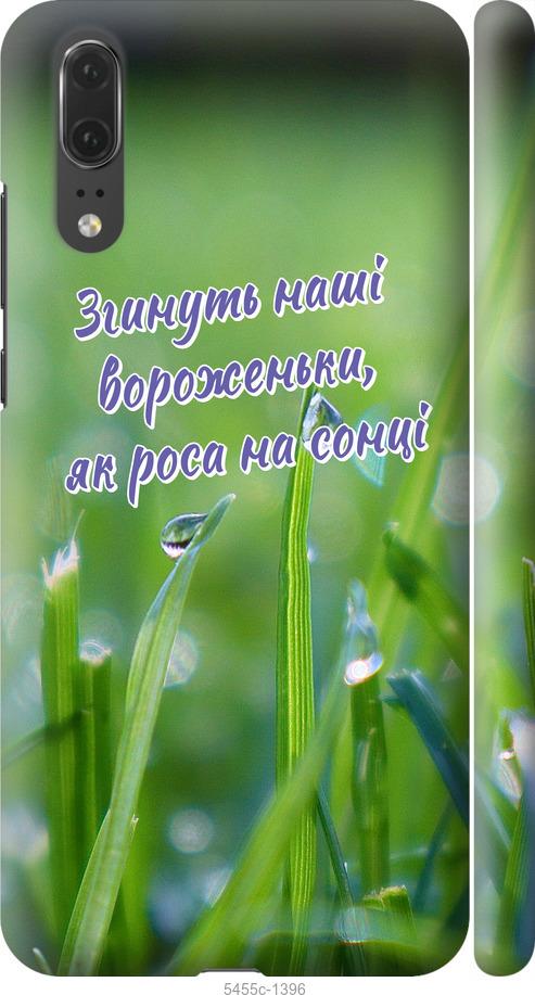 Чехол на Huawei P20 Украина v5
