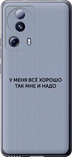 Чехол на Xiaomi 13 Lite Всё хорошо