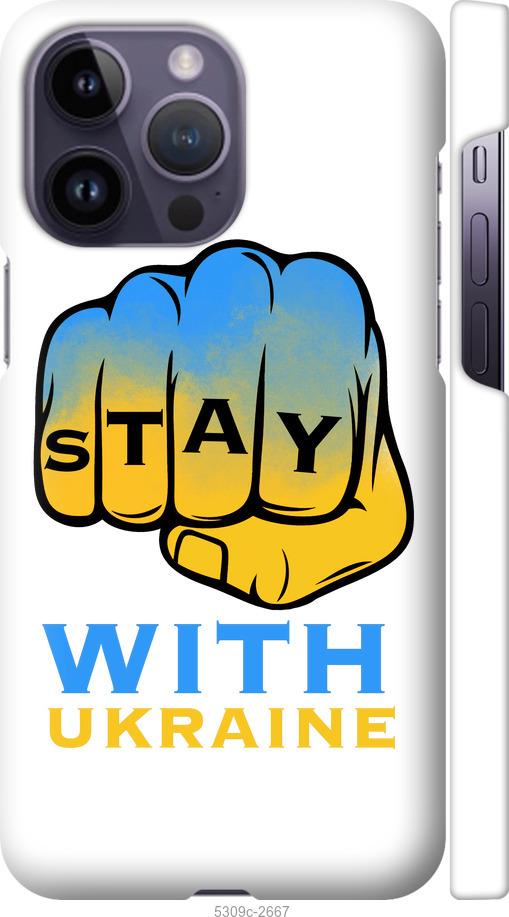 Чехол на iPhone 14 Pro Max Stay with Ukraine