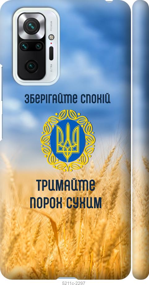 Чохол на Xiaomi Redmi Note 10 Pro Спокій v2