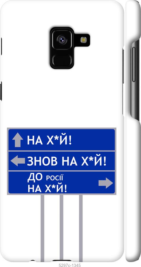 

Чохол на Samsung Galaxy A8 Plus 2018 A730F Дорожній знак