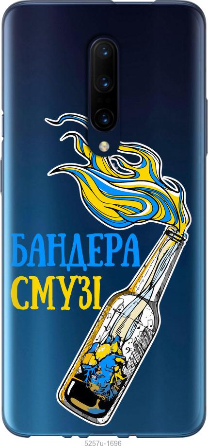 

Чехол на OnePlus 7 Pro Бандера-смузи v2