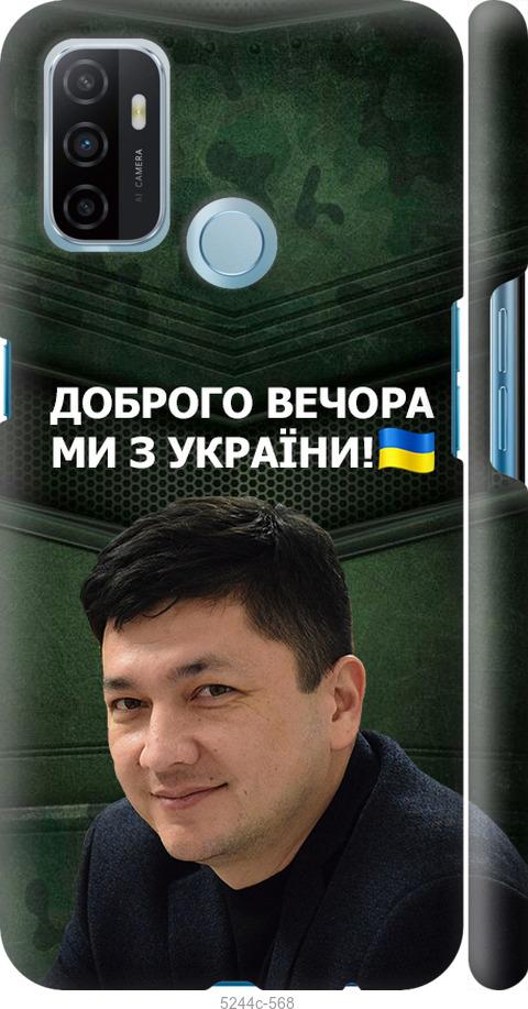 

Чехол на Oppo A53 Ким)