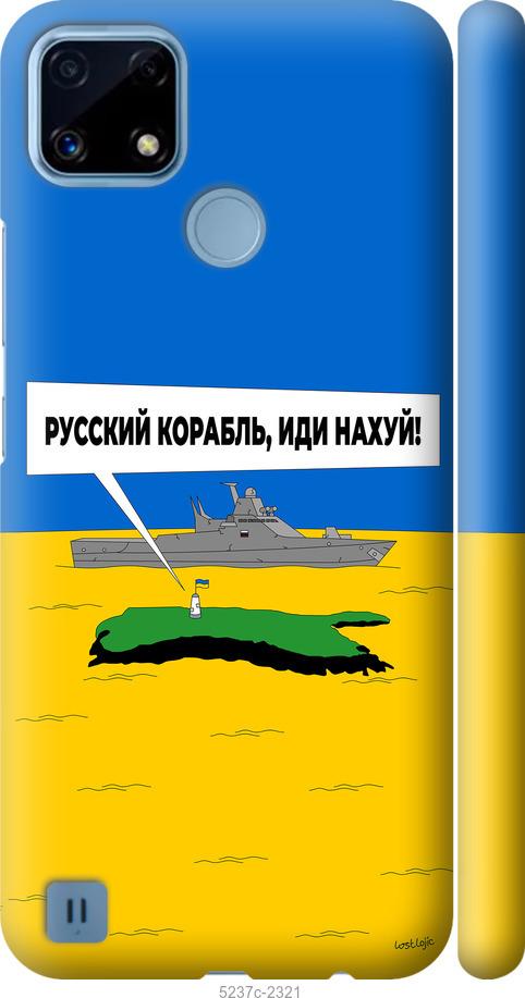 Чехол на Realme C21 Русский военный корабль иди на v5