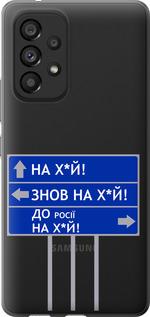 Чехол на Samsung Galaxy A53 A536E Дорожный знак