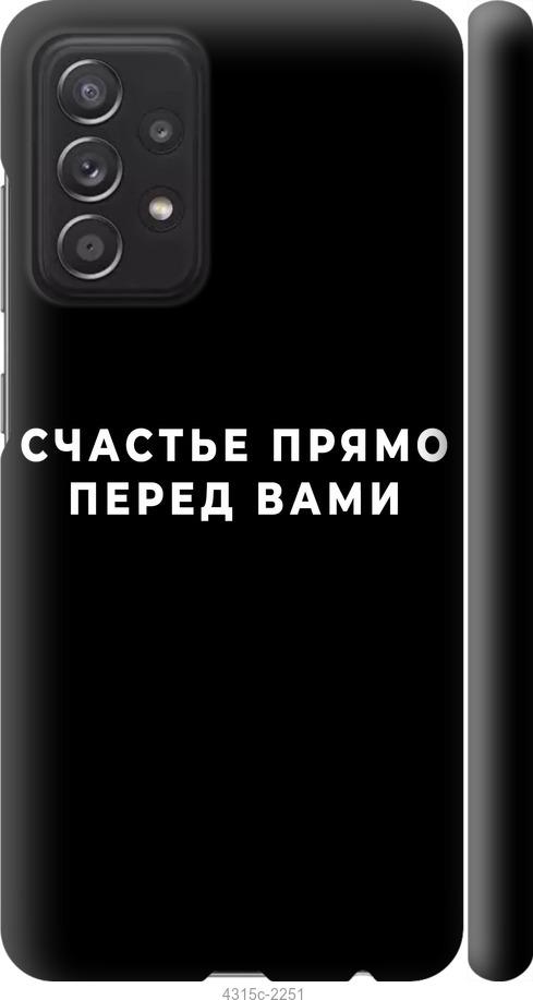 Чохол на Samsung Galaxy A52  щастя