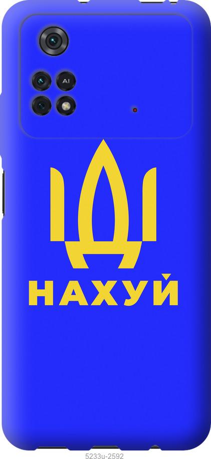 

Чохол на Xiaomi Poco M4 Pro Йди на v3