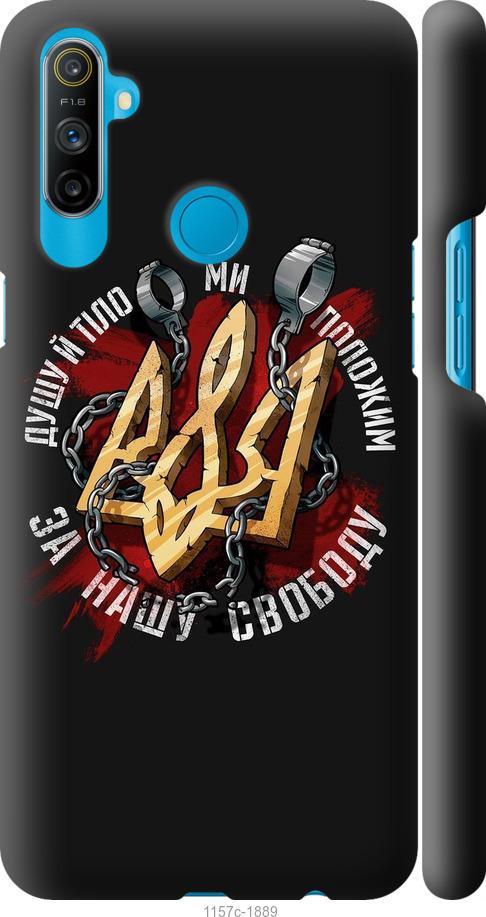 

Чохол на Realme C3 Свобода