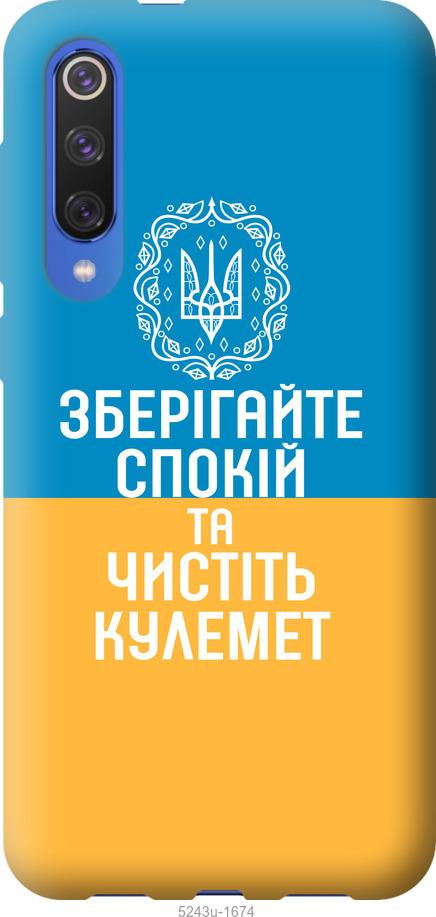 

Чехол на Xiaomi Mi 9 SE Спокойствие v3