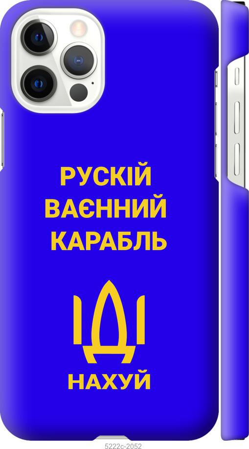 Чехол на iPhone 12 Pro Русский военный корабль иди на v3