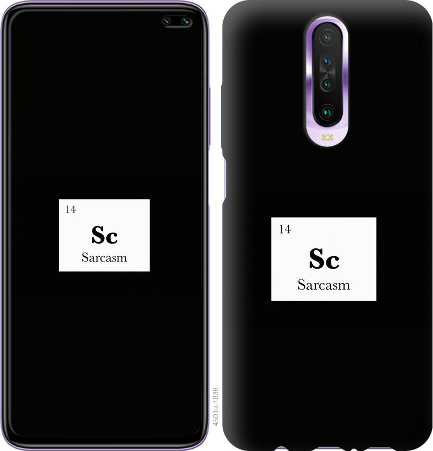 

Чохол на Xiaomi Redmi K30 сарказм