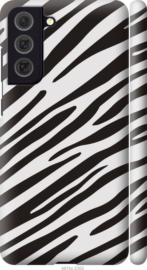 Чехол на Samsung Galaxy S21 FE Классическая зебра