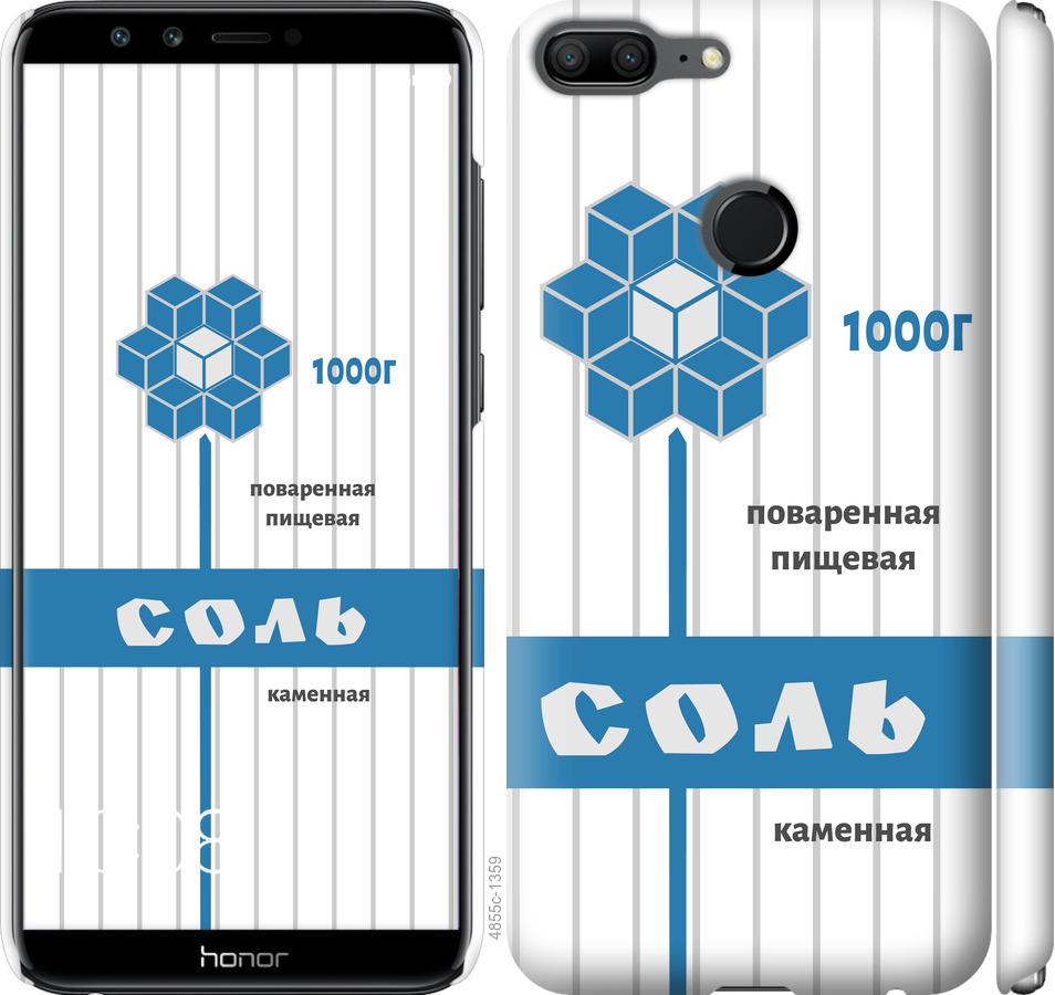 

Чехол на Huawei Honor 9 Lite Соль