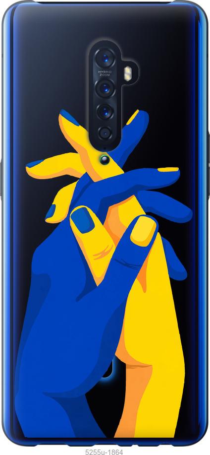

Чехол на Oppo Reno 2 Stand With Ukraine