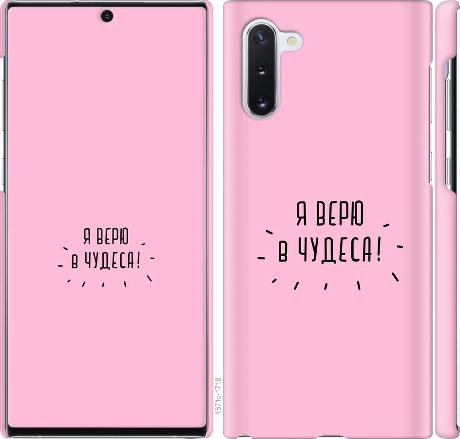 

Чохол на Samsung Galaxy Note 10 Я вірю в дива
