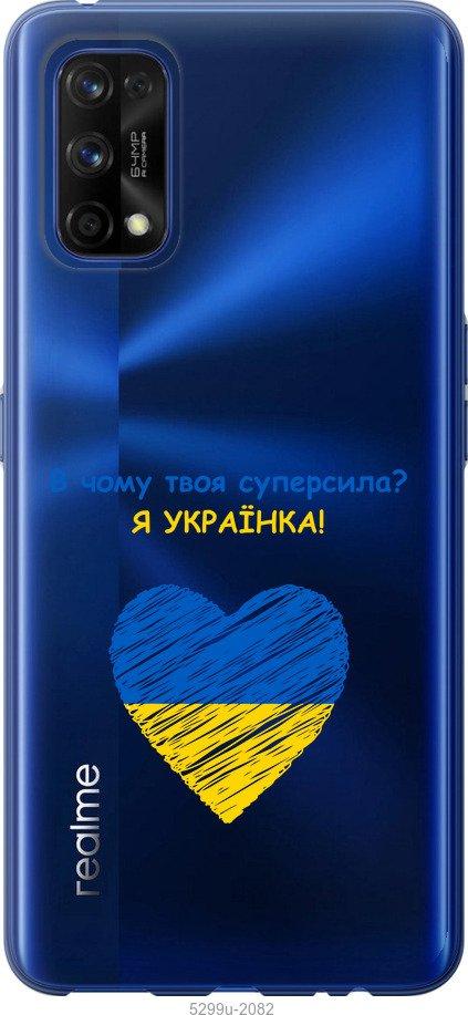 

Чохол на Realme 7 Pro Суперсила