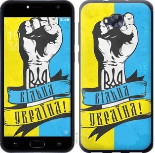 

Чехол на Asus ZENFONE 4 SELFIE / ZD553KL Вільна Україна