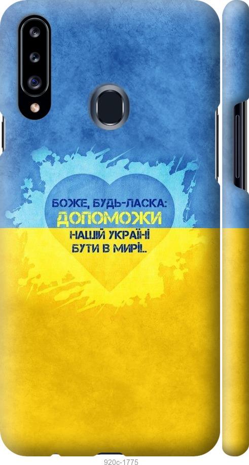 

Чохол на Samsung Galaxy A20s A207F Євромайдан 4