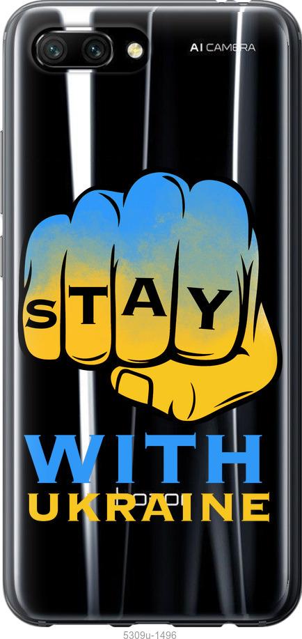 

Чехол на Huawei Honor 10 Stay with Ukraine