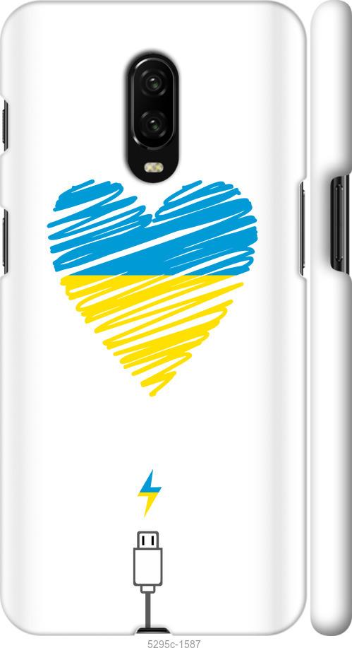 

Чехол на OnePlus 6T Подзарядка сердца v2