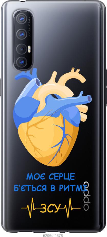 

Чехол на Oppo Reno 3 Pro Сердце v2