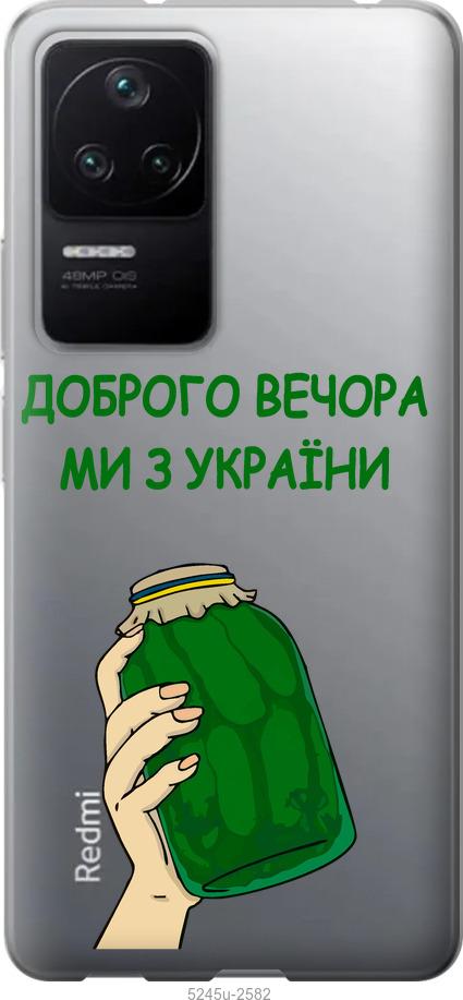 Чехол на Xiaomi Redmi K40S Мы из Украины v2