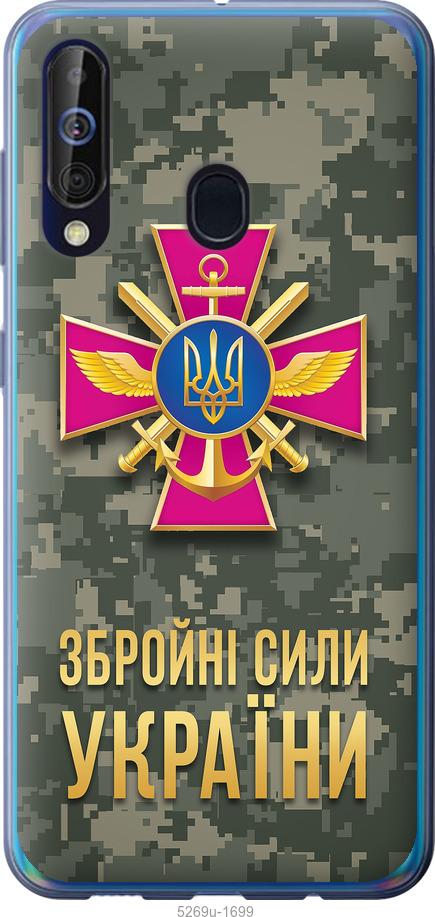 

Чехол на Samsung Galaxy A60 2019 A606F ЗСУ