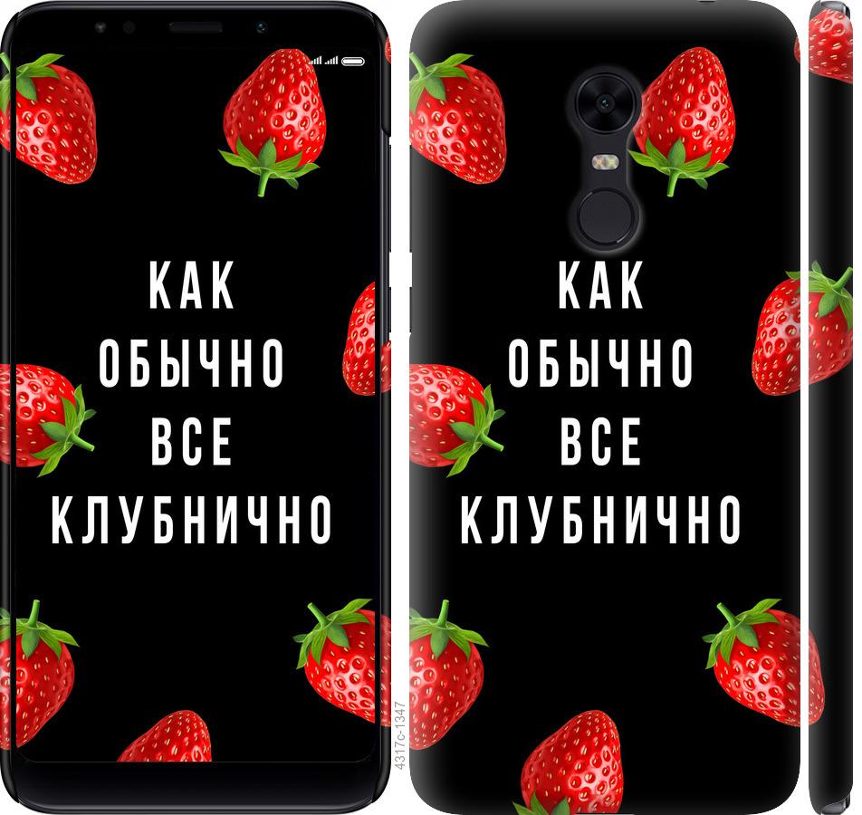

Чохол на Xiaomi Redmi 5 Plus Все полунично