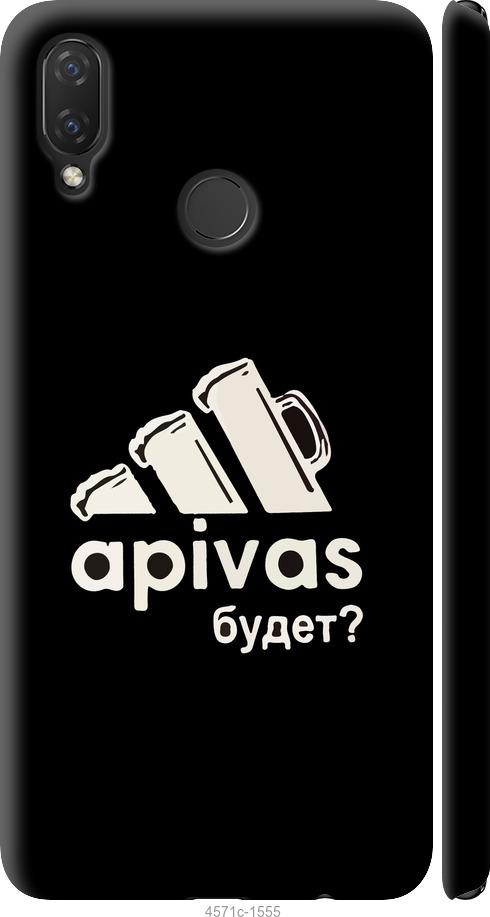

Чехол на Huawei P Smart Plus А пивас
