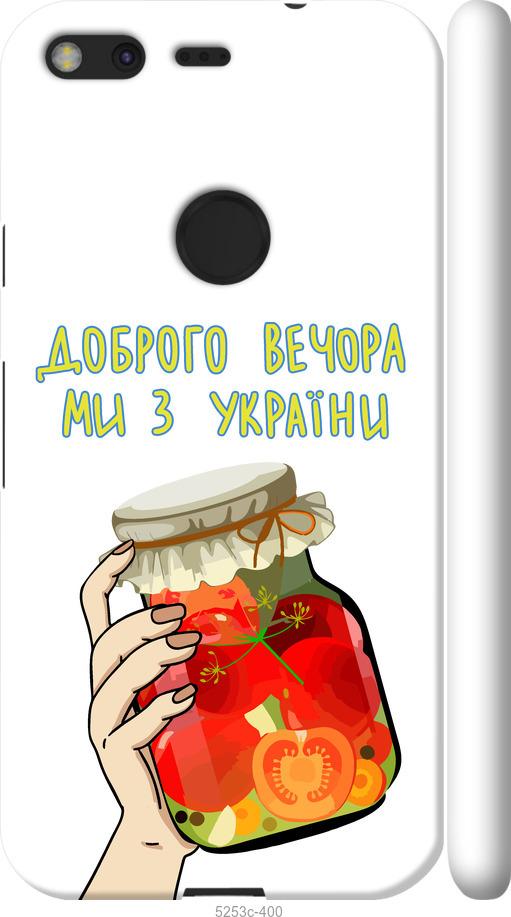 

Чехол на Google Pixel Мы из Украины v4