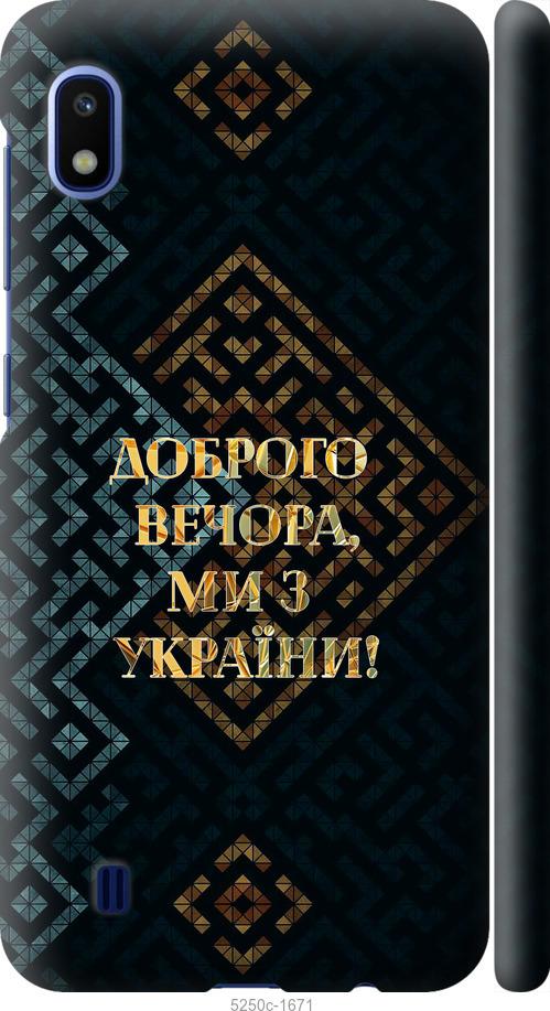 Чехол на Samsung Galaxy A10 2019 A105F Мы из Украины v3