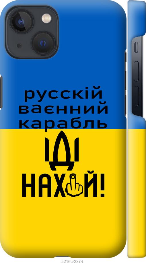 

Чохол на iPhone 13 Русский военный корабль иди на