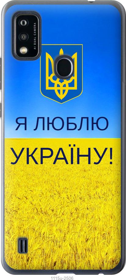 

Чохол на ZTE Blade A51 Я люблю Україну