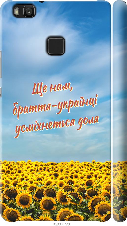

Чехол на Huawei P9 Lite Украина v6