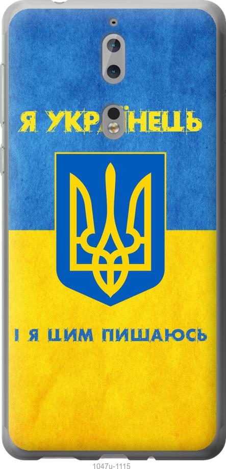 

Чехол на Nokia 8 Я Украинец